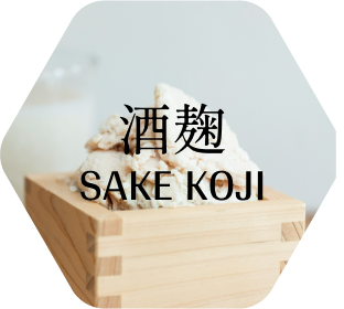 酒粕、酒糀